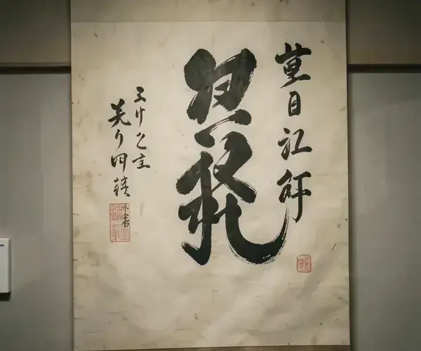 江戸期の書